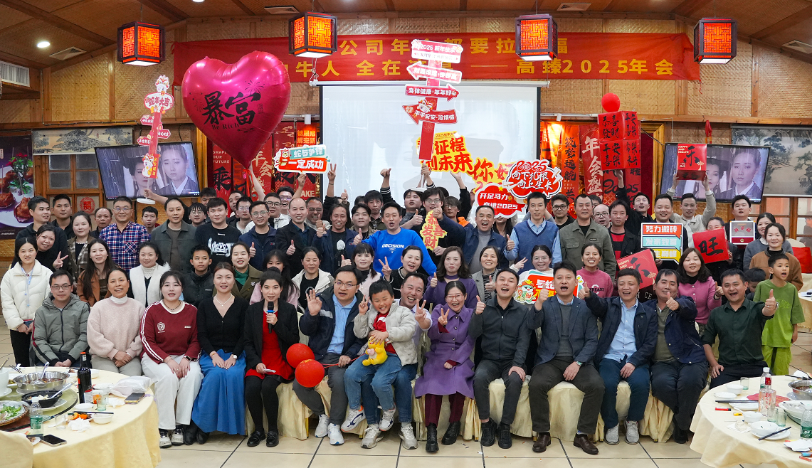 佼佼者2025年會(huì)｜突破·奮斗——共赴璀璨新征程！